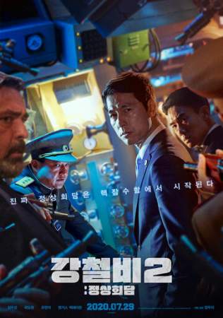Стальной дождь 2: Саммит онлайн